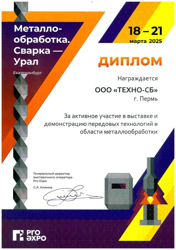 Металлообработка. Сварка - Урал.  18-21 марта. Екатеринбург 2025
