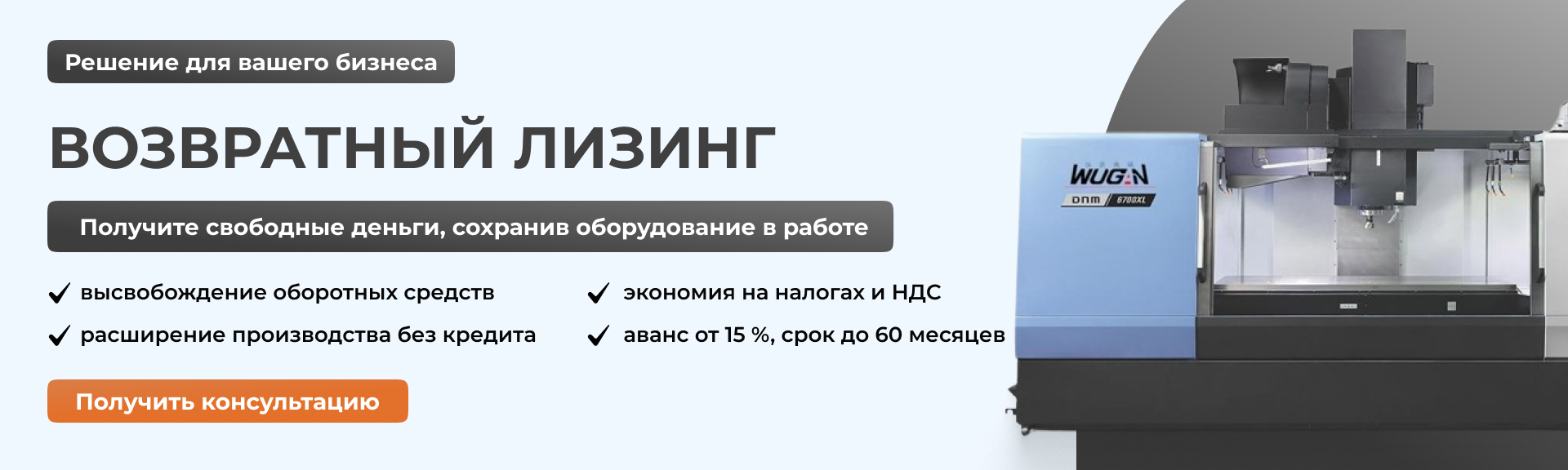 Возвратный лизинг оборудования Возвратный лизинг оборудования
