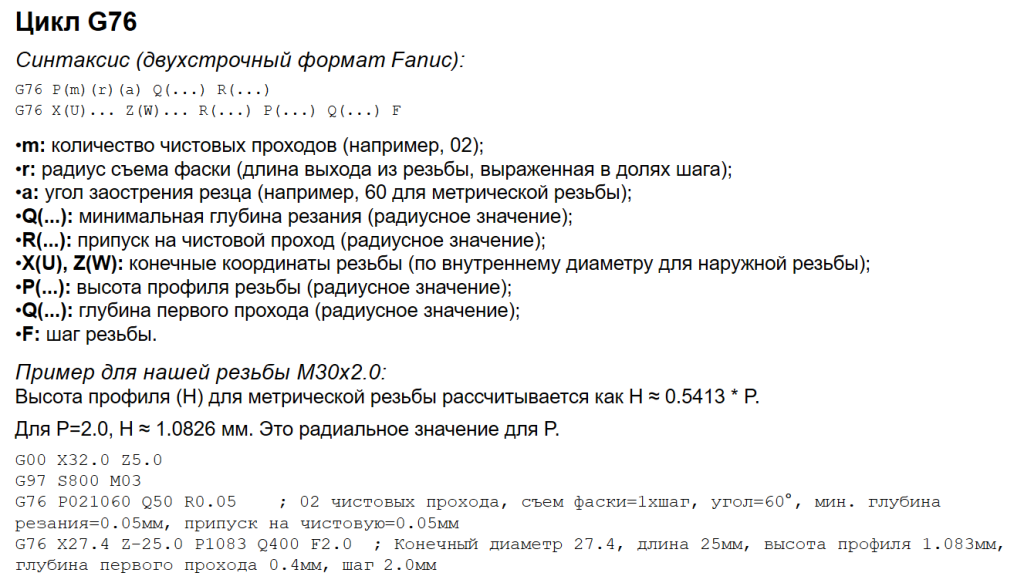Цикл G76