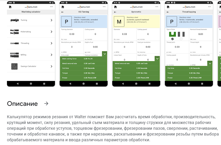 Программное обеспечение для расчета Walter